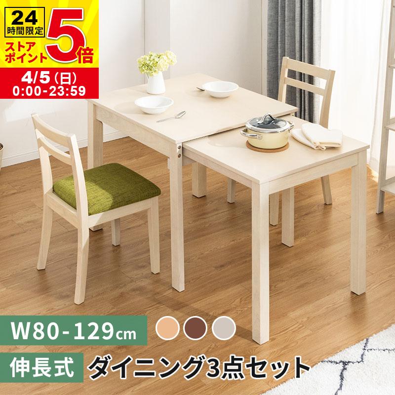 MINT W80伸縮式ダイニングテーブル 3点セット伸長式 幅80 ダイニング3