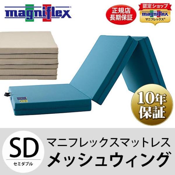 magniflex（マニフレックス） 三つ折り 高反発マットレス メッシュ