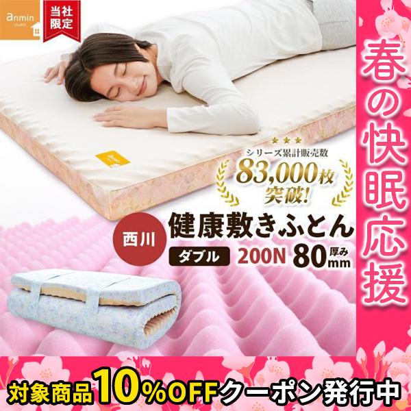 西川（nishikawa） マットレス ダブル 敷布団 点で支える健康敷き