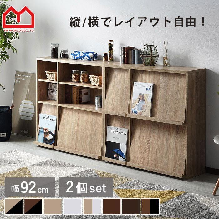 ワイエムワールド 本棚 2個セット 扉付き おしゃれ キャビネット