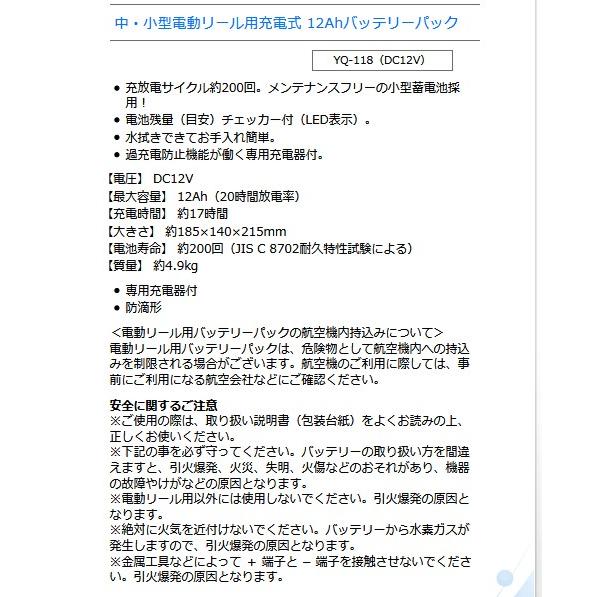 ハピソン 中・小型電動リール用充電式 12Ahバッテリーパック YQ-118