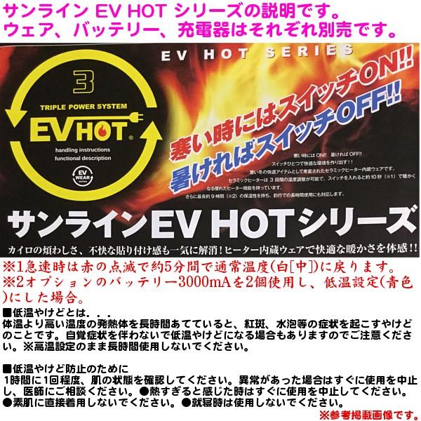 サンライン（SUNLINE） EV HOT シリーズ 純正充電器 モバイル