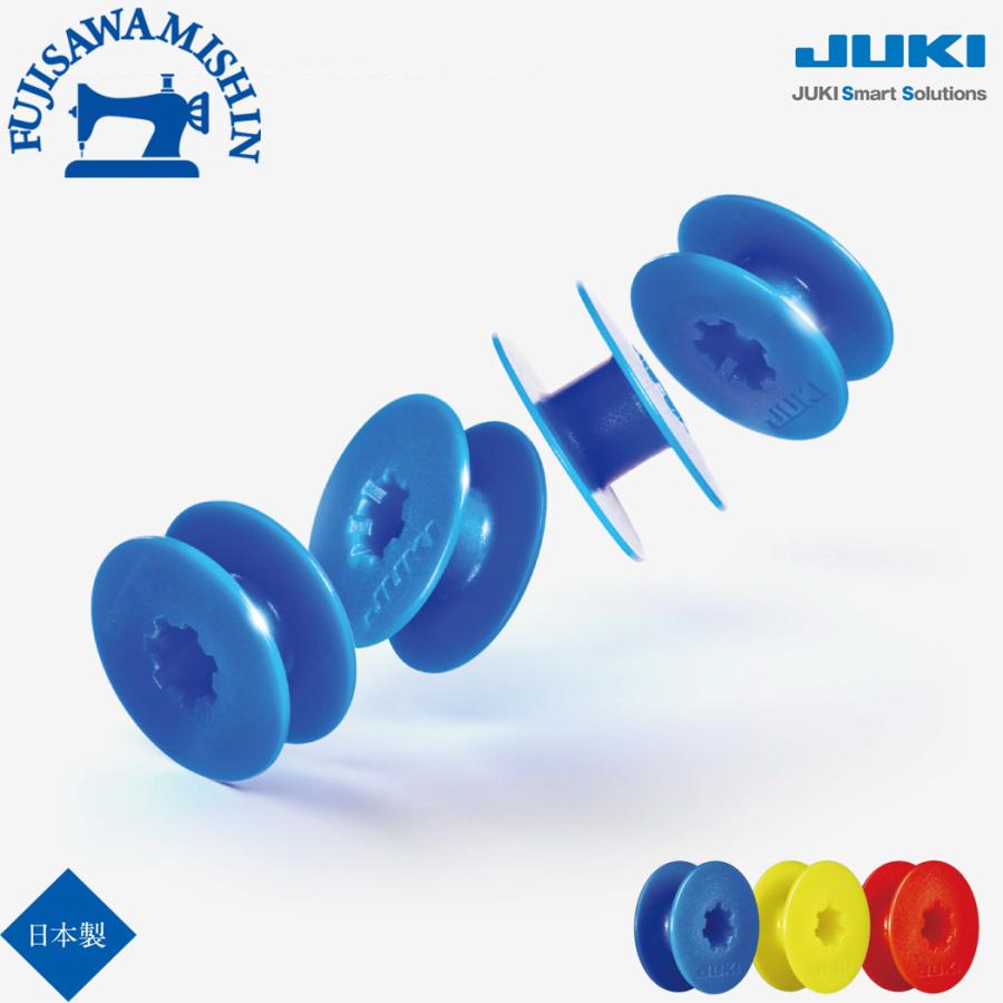 JUKI ジューキ 「強化プラスチックボビン 10個セット」日本製 純正品