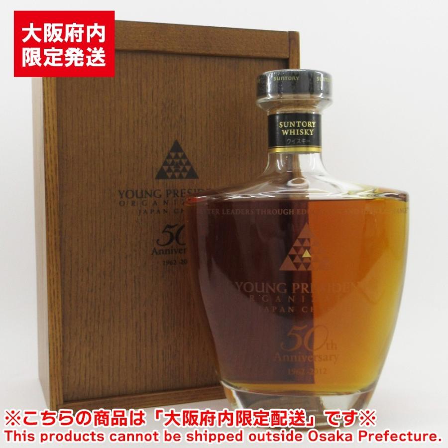 大阪府内限定配送 サントリー 山崎 ヤングプレジデント 50周年記念