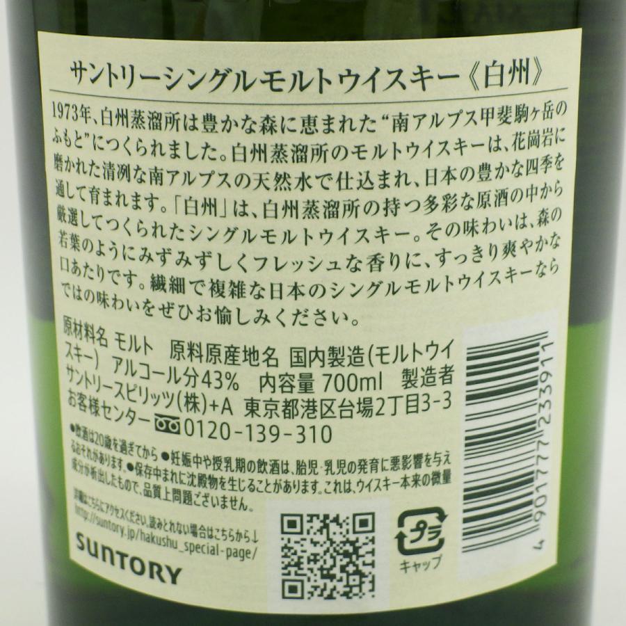 大阪府内限定配送※ サントリー 白州 ノンエイジ シングルモルト 700ml
