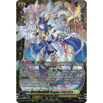 ヴァンガード 聖なる時の運命者 リィエル ゠ ドラコニス DSR ヴァン