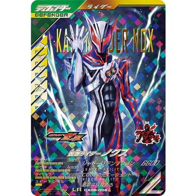 BANDAI（バンダイ） ガンバレジェンズ CX06-006 仮面ライダーノクス LR