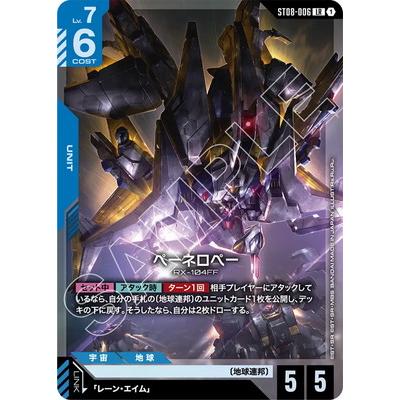 BANDAI（バンダイ） ガンダムカードゲーム ST08-006 ペーネロペー LR