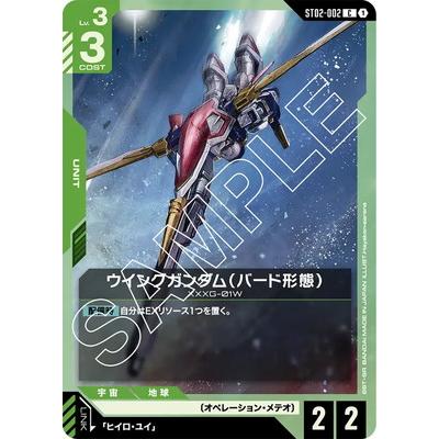 BANDAI（バンダイ） ガンダムカードゲーム ST02-002 ウイングガンダム