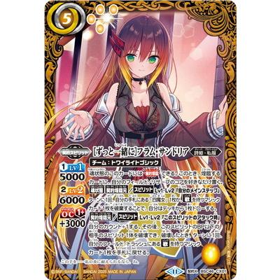 BANDAI（バンダイ） バトルスピリッツ BSC46-CX01 ［ずっと一緒に