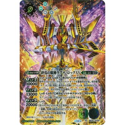 BANDAI（バンダイ） バトルスピリッツ 【SECRET】BS70-XV02 終焉の騎神