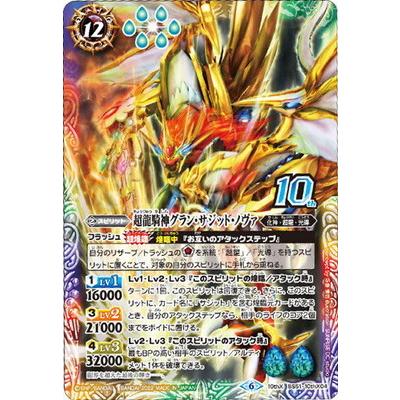 BANDAI（バンダイ） バトルスピリッツ【ウエハース版】BS51-10thX04 超