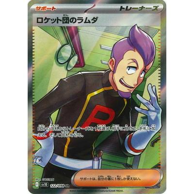 ポケモンカードゲーム PK-SV10-122 ロケット団のラムダ SR : フル