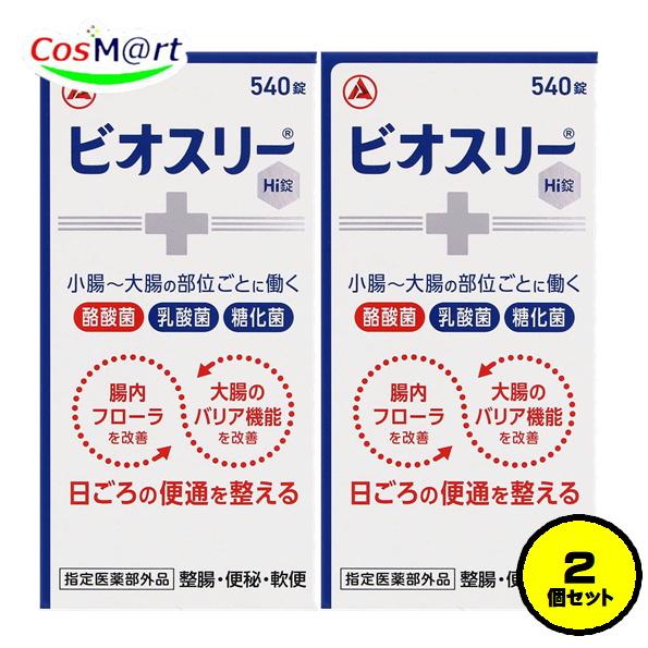 ビオスリー 【2個セット】 【指定医薬部外品】 アリナミン製薬