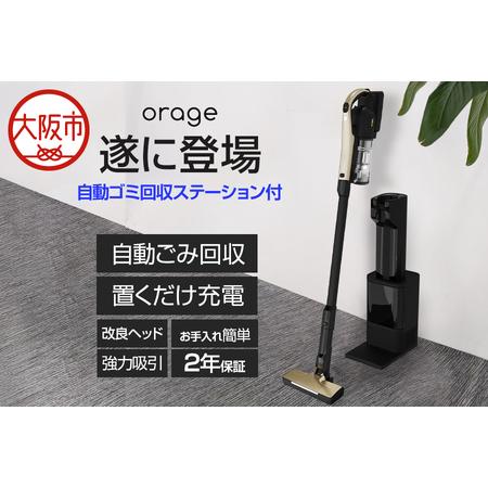 ふるさと納税 2026年最新モデル orage RR35 自動ゴミ回収ステーション