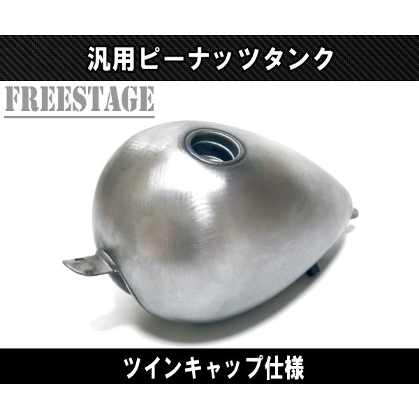 汎用ピーナッツタンク デュアルキャップ ガスタンク ハーレー ナロー
