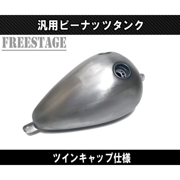 汎用ピーナッツタンク デュアルキャップ ガスタンク ハーレー ナロー