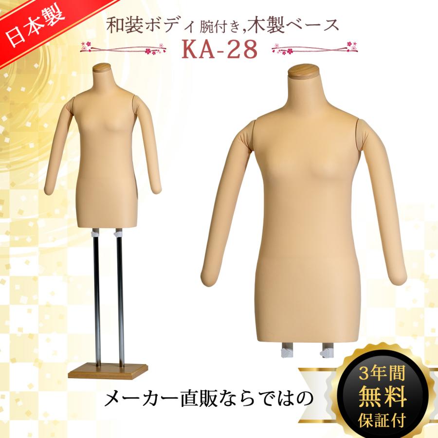 和装ボディ 和装マネキン 和装トルソー 着付け用マネキン 国産 KA-28