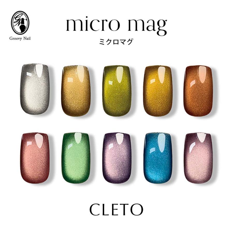 CLETO クレト ミクロマグ 全10色 7g 01~10 マグネットネイル ジェル