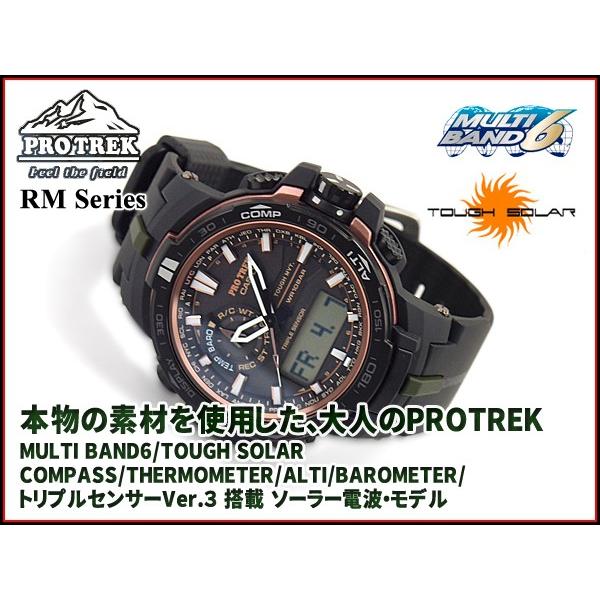 PRO TREK プロトレック PROTREK RM Series（RMシリーズ）カシオ CASIO