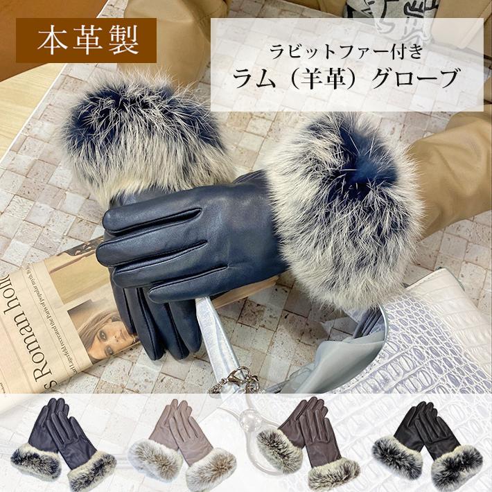 ラムレザー グローブ ラビット ファー 手袋 革 レザー レディース