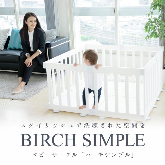 iFam ベビーサークル バーチ シンプル 8枚セット ドアなし コンパクト