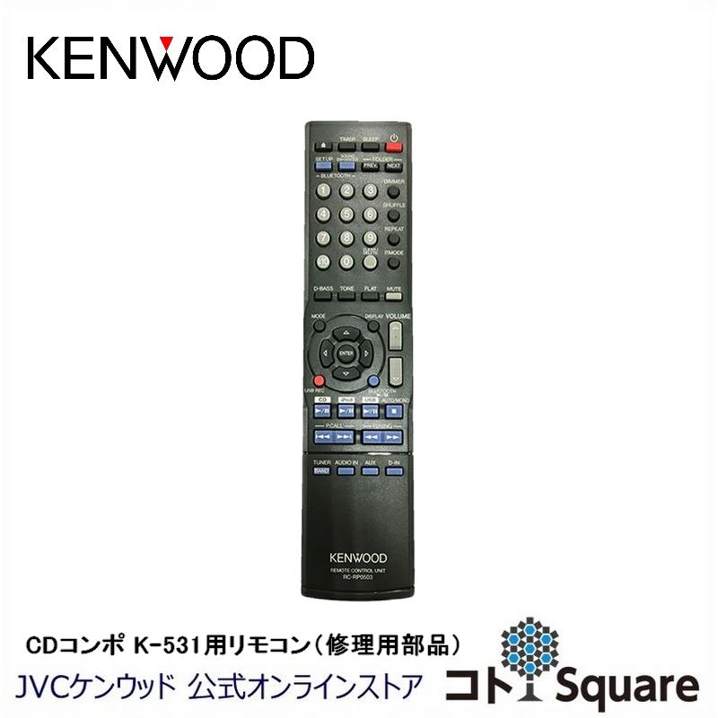 ケンウッド KENWOOD コンポ用リモコン(修理用部品) A70-1776-08 対象