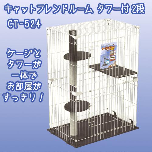 ニャンタクラブ 猫 ケージ キャットケージ 2段 ゲージ キャットタワー