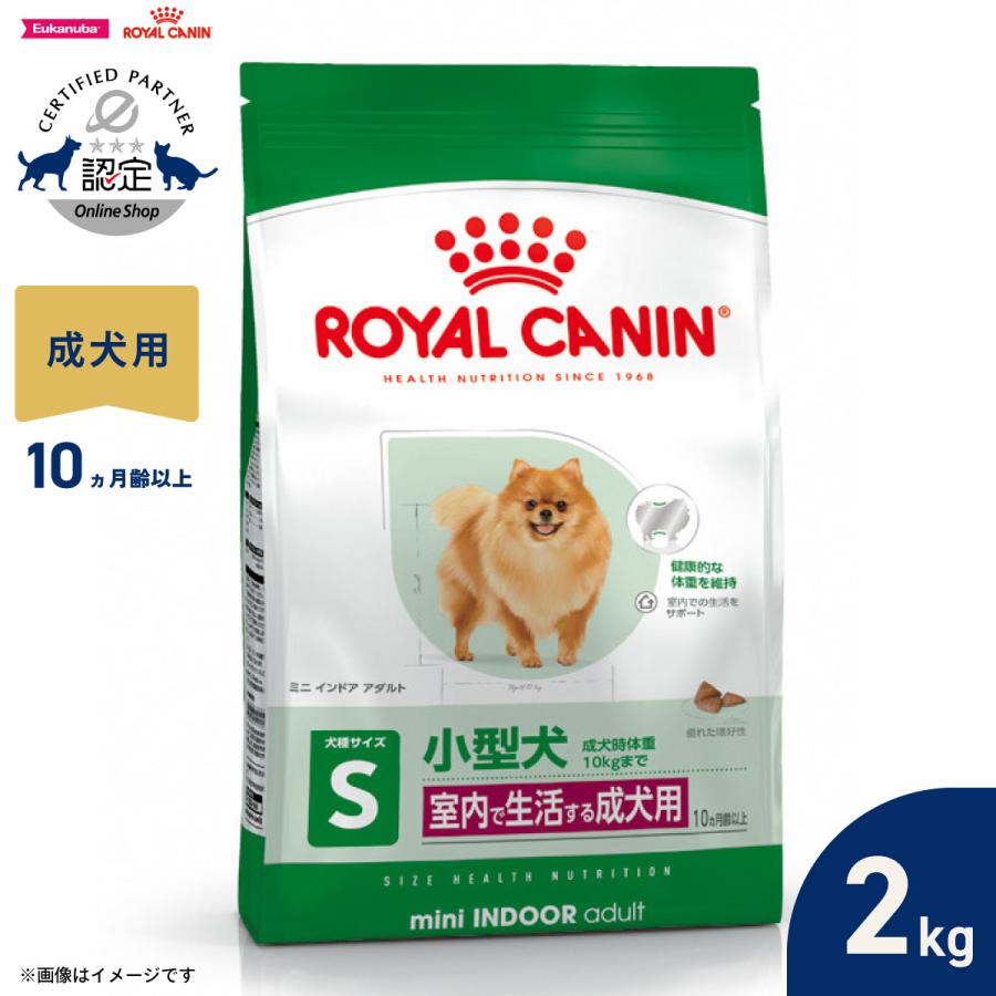 ロイヤルカナン（ROYAL CANIN） 犬 ドッグフード ミニ インドア
