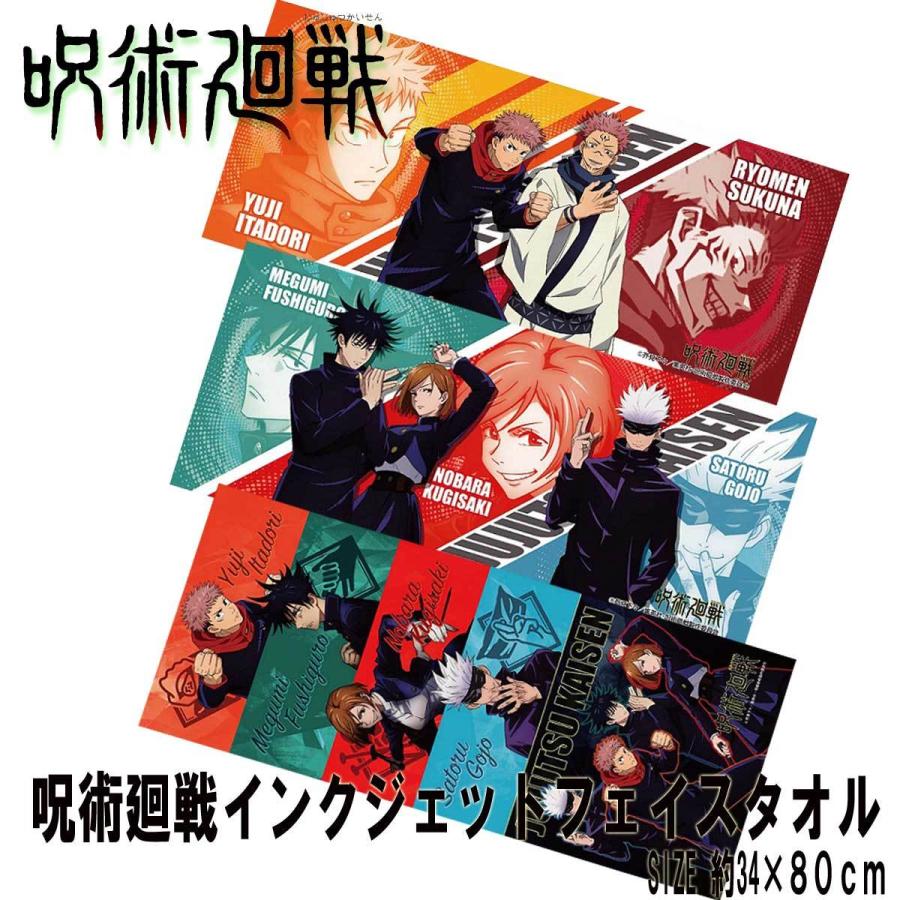 タカラトミーアーツ 呪術廻戦 インクジェット フェイスタオル スポーツ