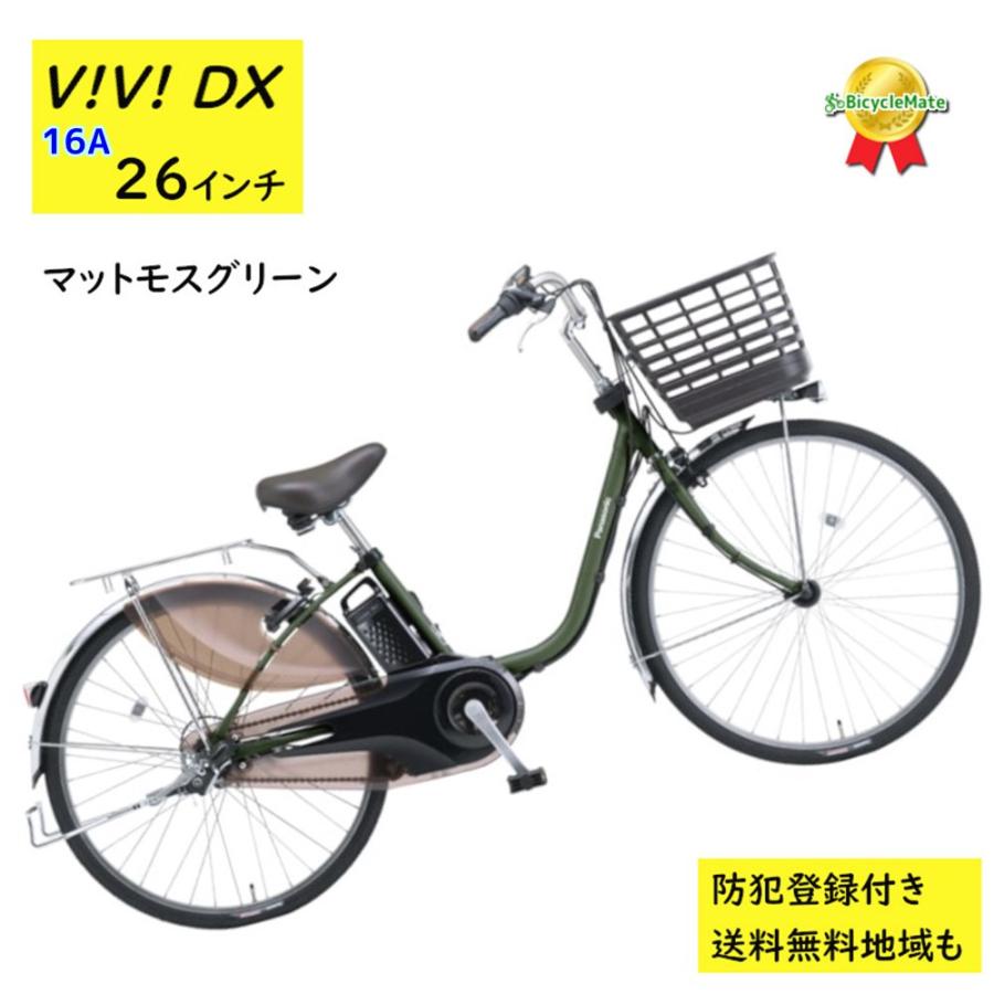 Panasonic（パナソニック） 電動アシスト自転車 ビビ・DX BE-FD633G 26