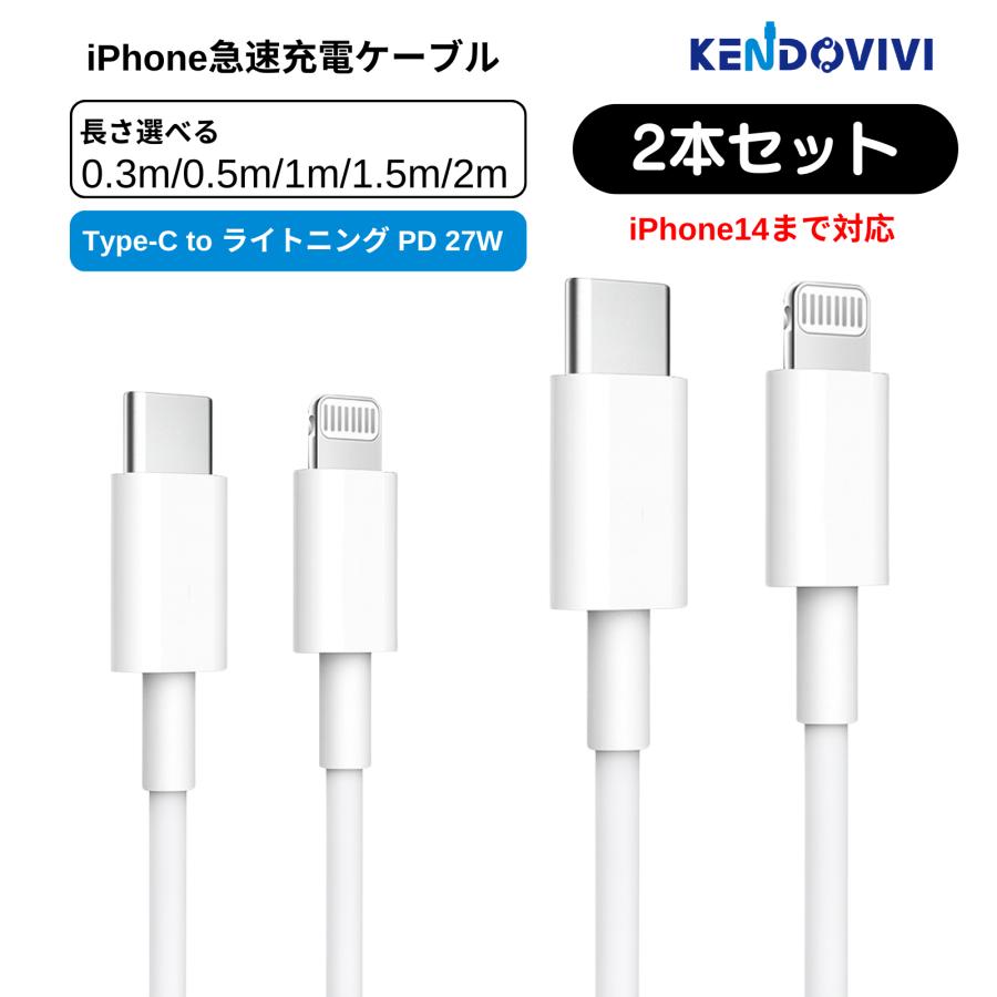 iPhone 2本セット ライトニングケーブル iphone 充電ケーブル 27W PD