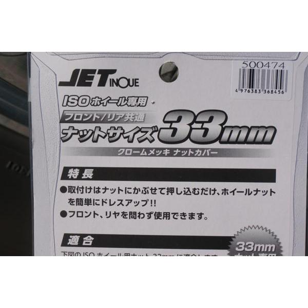 ジェットイノウエ ISOホイール対応 ナットキャップ33mm/高さ60mm大型車