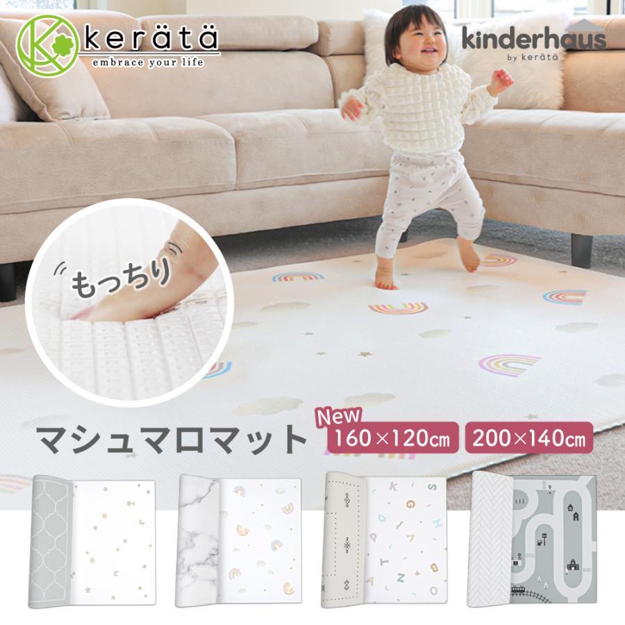 kerata（ケラッタ） 【160×120cm新登場】(ケラッタ) プレイマット