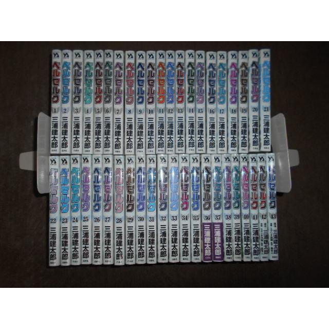 ベルセルク 新装版 全43巻セット 三浦 建太郎 : 川久 books - 通販