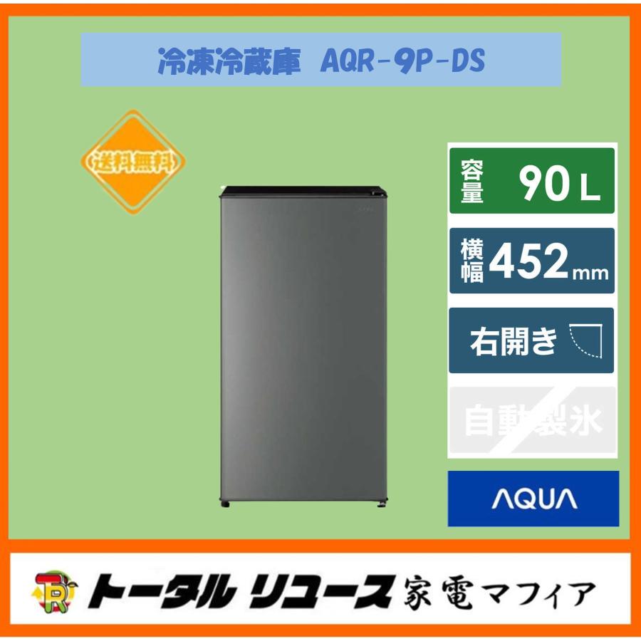 AQUA（アクア） 冷蔵庫 90L 1ドア 右開き 小型 新生活 一人暮らし 2024
