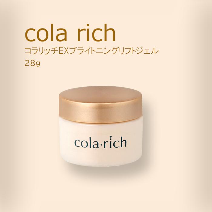 コラリッチ 【ハーフサイズ 28g】コラリッチEX ブライトニングリフト