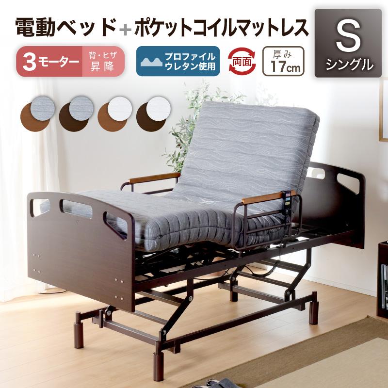 電動ベッド マットレス付き 介護ベッド リクライニングベッド 電動 高