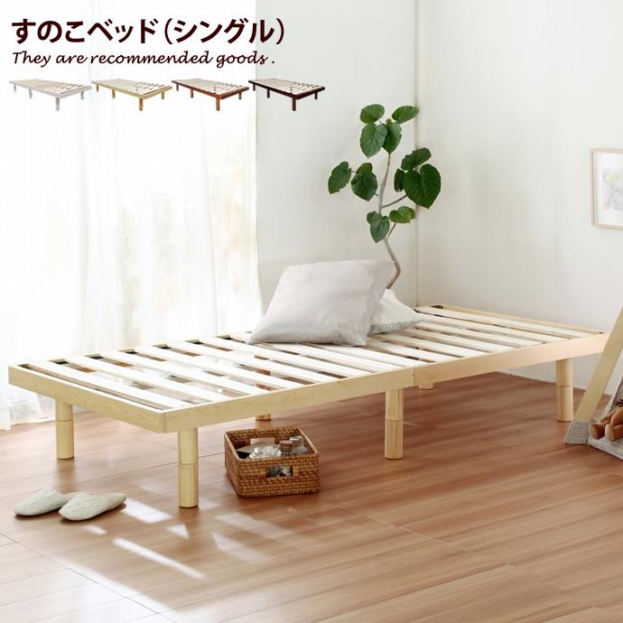 フレームのみ 】シングル 高さ調整 3段階 シングルベッド ハイタイプ