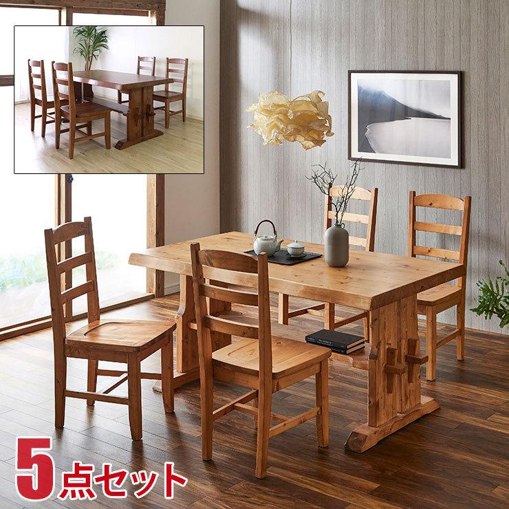 ダイニングテーブル ダイニング5点セット フォレスト 幅150テーブル