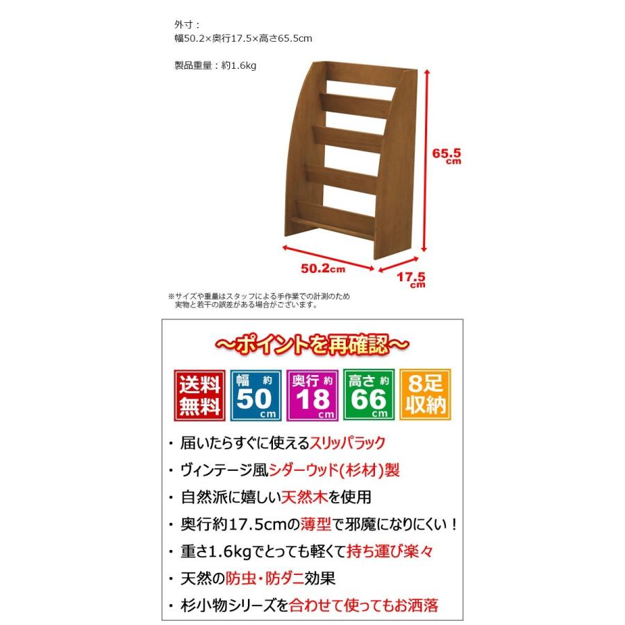 スリッパラック 木製 8足収納 幅50.2cm 奥行き17.5cm 高さ65.5cm