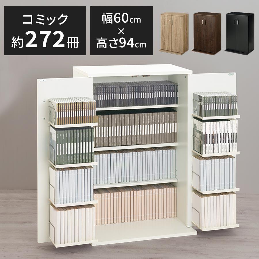 ぼん家具 本棚 大容量 スリム 扉付き キャビネット コミックラック