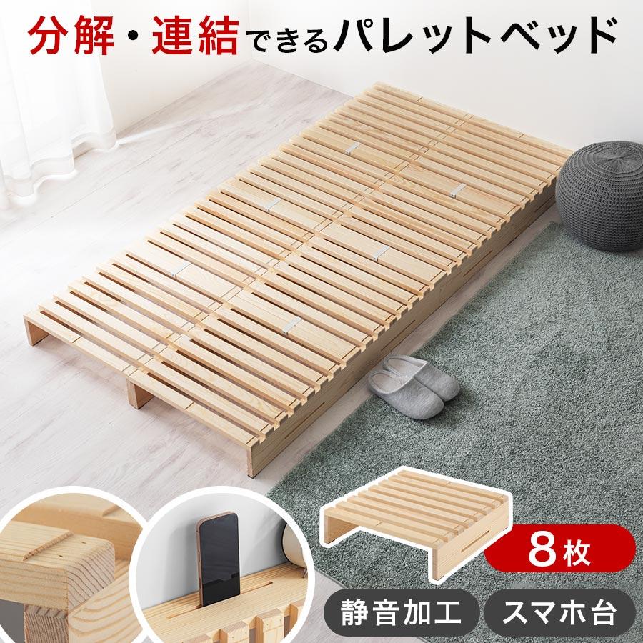ぼん家具 パレットベッド シングルベッド フレーム ベッドフレーム