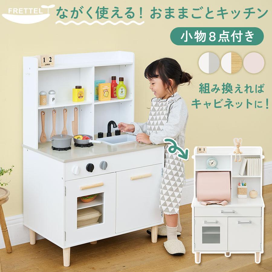 FRETTEL ままごとキッチン ままごとセット キッチン おもちゃ ごっこ