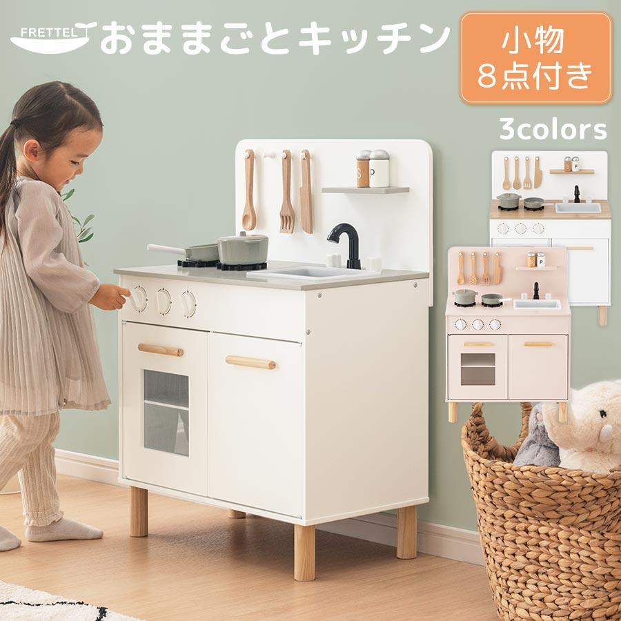FRETTEL おままごと キッチン おままごとセット ままごとセット