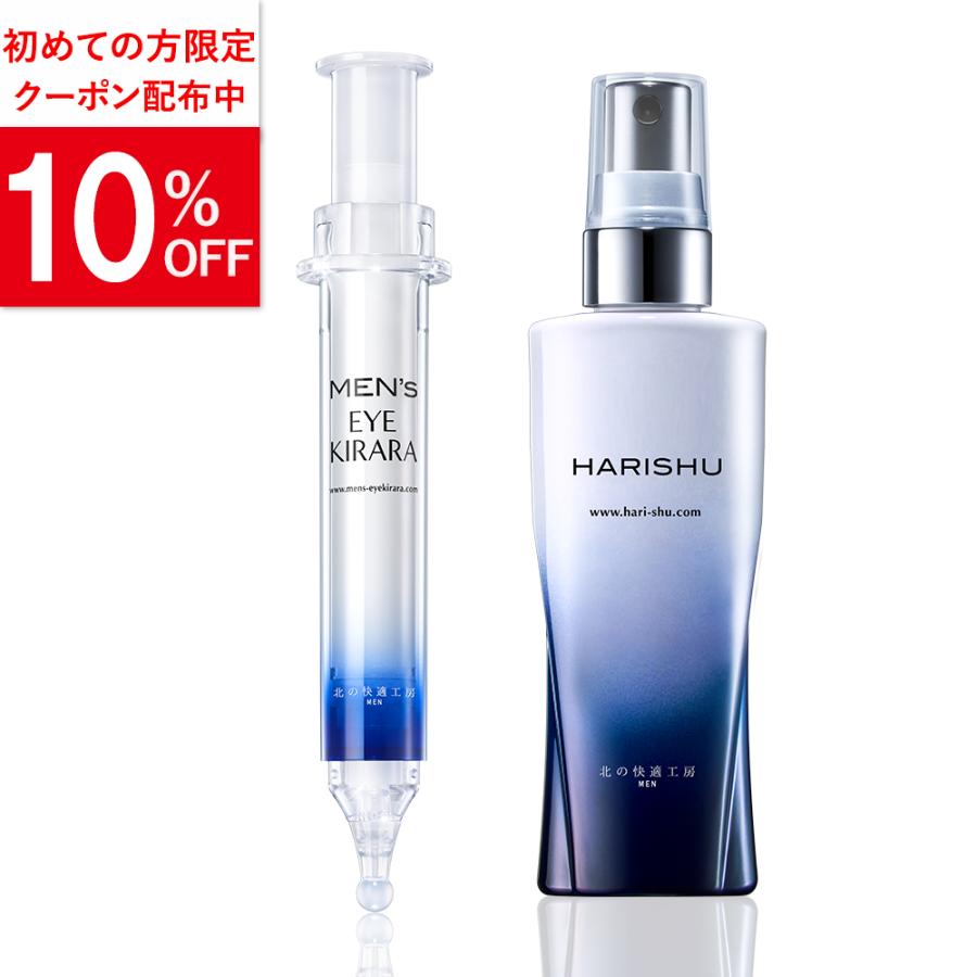 北の快適工房 公式 お得なセット 目の下 特化型 アイクリーム メンズ