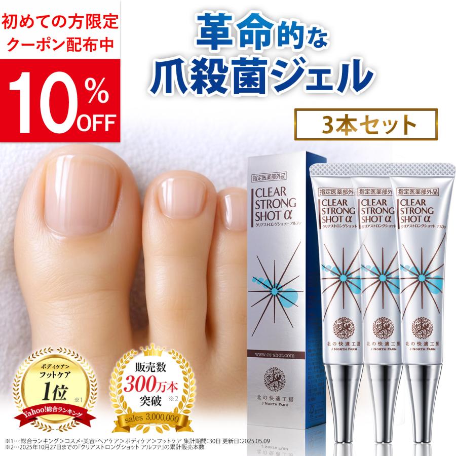 北の快適工房 【爆買WEEKセール!】公式 クリアストロングショット