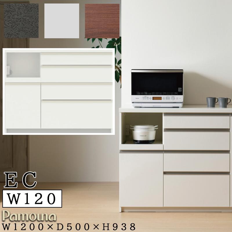 パモウナ 開梱設置付き 食器棚 幅120 奥行50 高さ94 レンジ台 キッチン