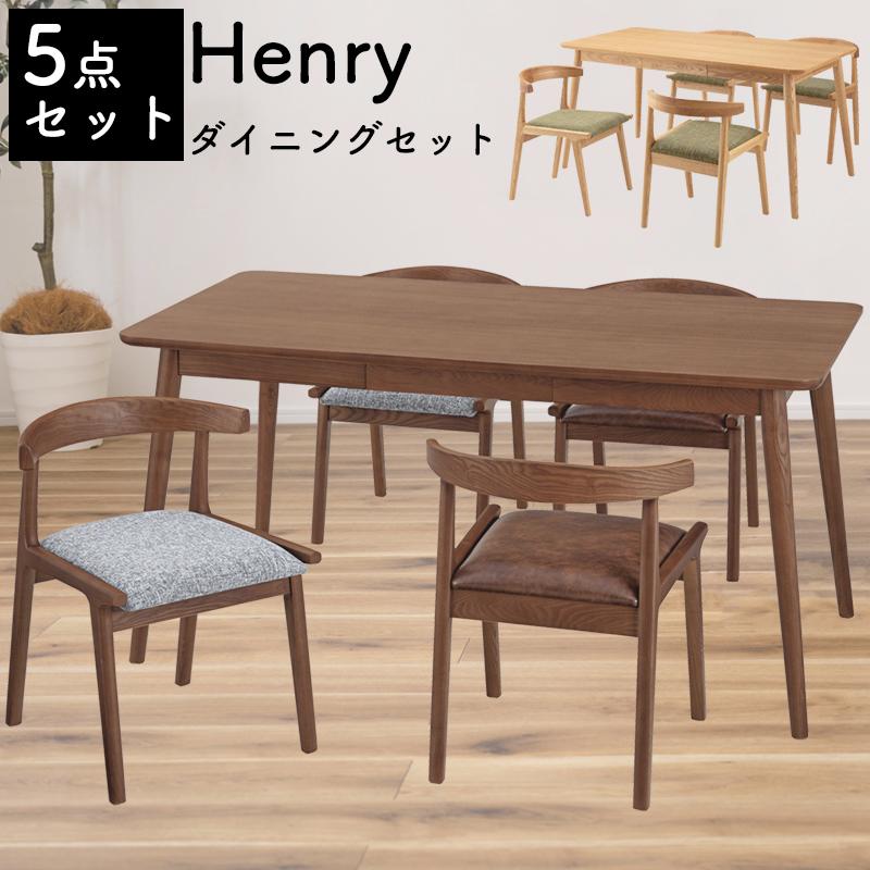 東谷 5点セット ダイニングセット テーブル チェア 幅150cm 椅子 天然