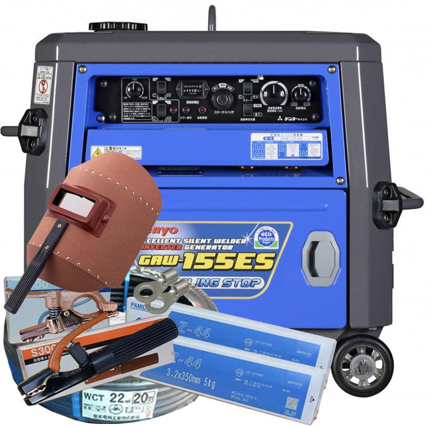 デンヨー 50000-046 (送料無料) エンジン溶接機 GAW-155ES 付属品付き